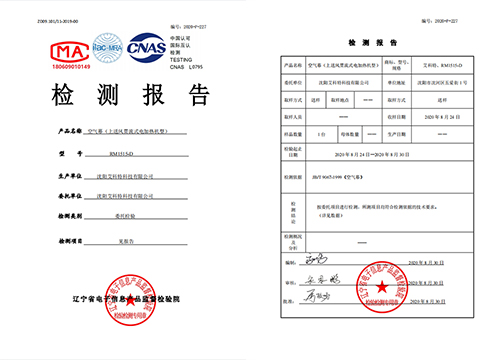 空氣幕 檢測(cè)報(bào)告